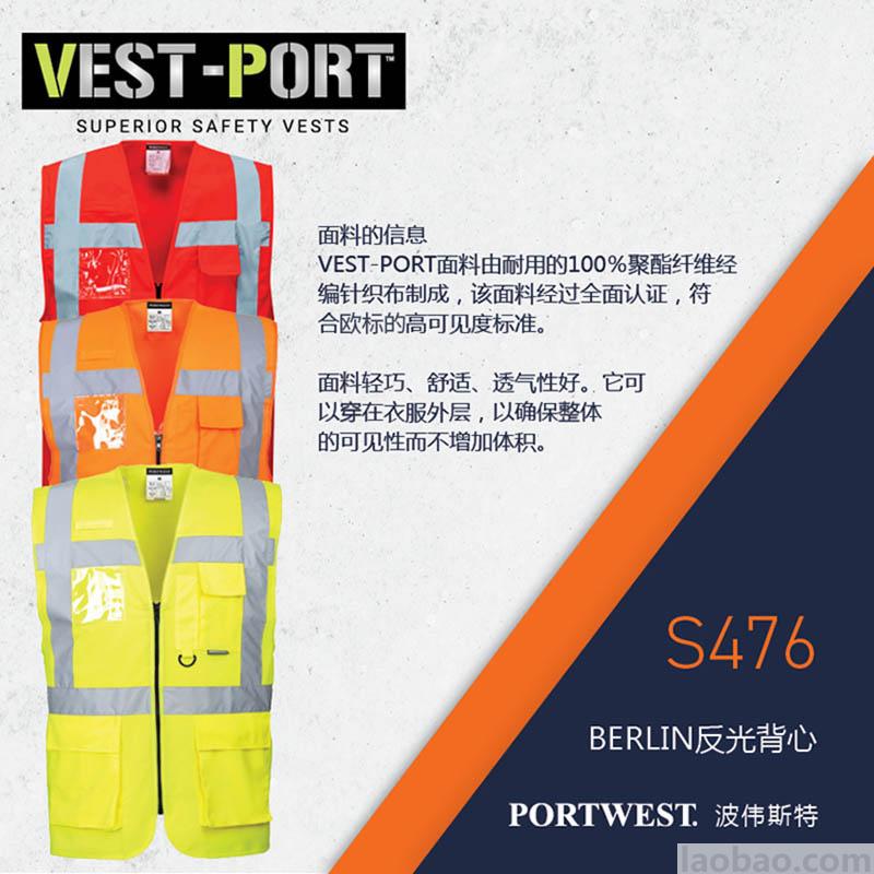 原創(chuàng)管理者背心West port 面料輕巧舒適透氣 拉鏈款 帶2個(gè)大容量口袋 5cm寬2.6長(zhǎng)反光條 黃色S476Portwest 波偉斯特